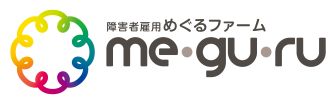 社会問題の解決に貢献する農園事業「障害者雇用めぐるファーム」