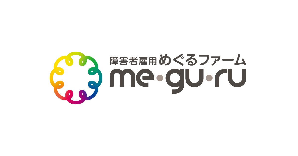 障害者の表記について | 障害者雇用めぐるファーム