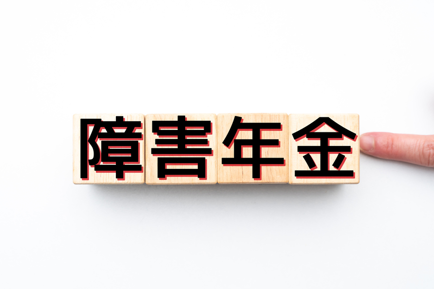 障害年金の画像