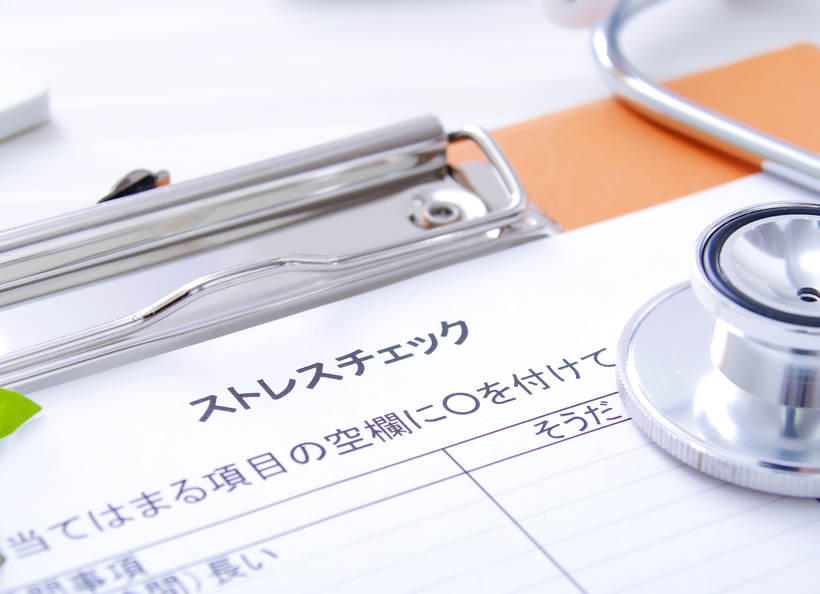 ストレスチェックの紙の画像