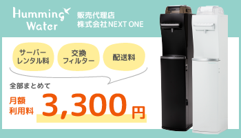 バナー_ハミングウォーター