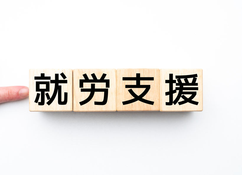 就労支援の画像