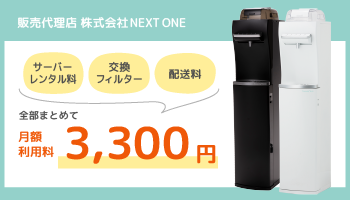 ハミングウォーターバナー（販売代理店 株式会社NEXT ONE）