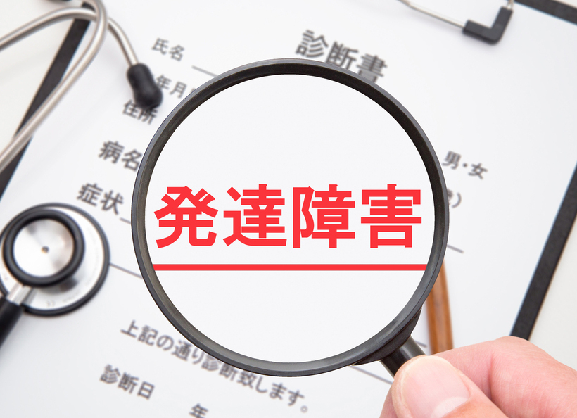 発達障害の画像