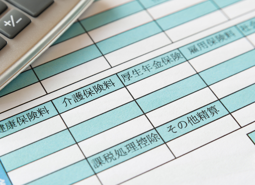 控除が書かれた画像