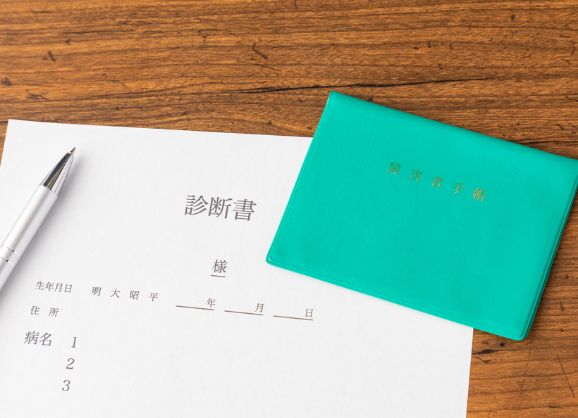 障害者手帳の画像