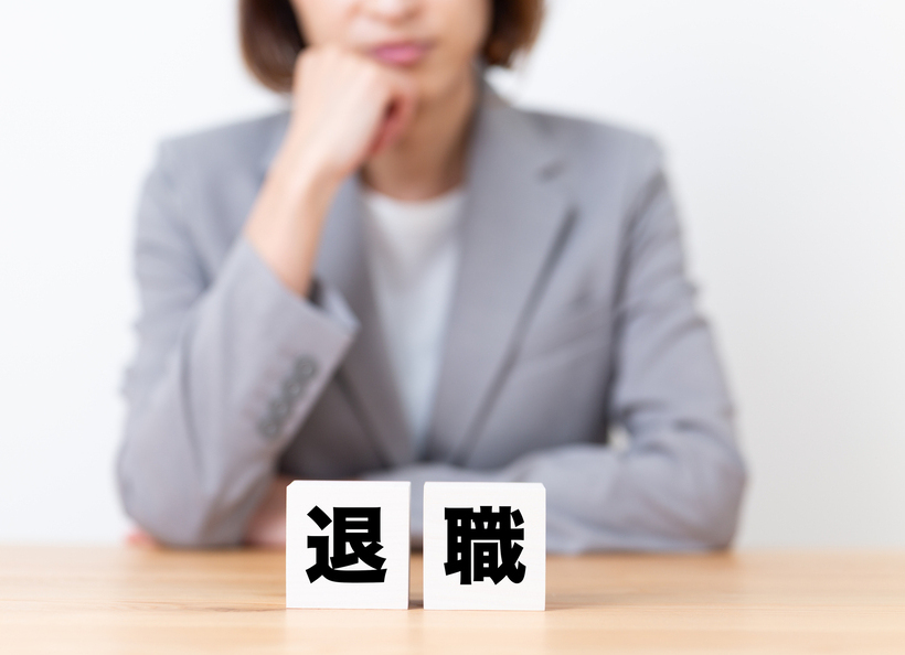 退職と記載された画像