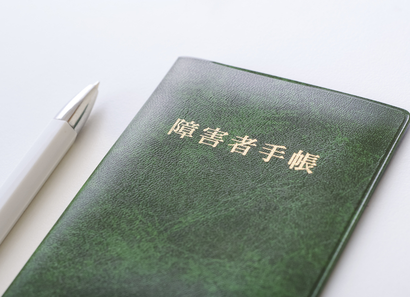 障害者手帳の画像