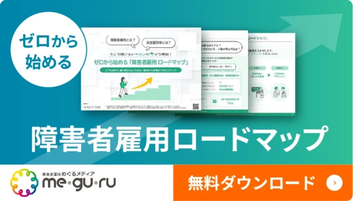 wp_2606_ロードマップ_めぐるメディアバナー