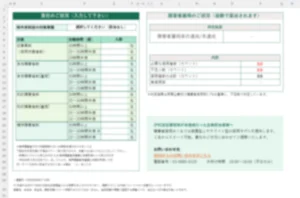 エクセル形式の自動計算表の内容イメージ